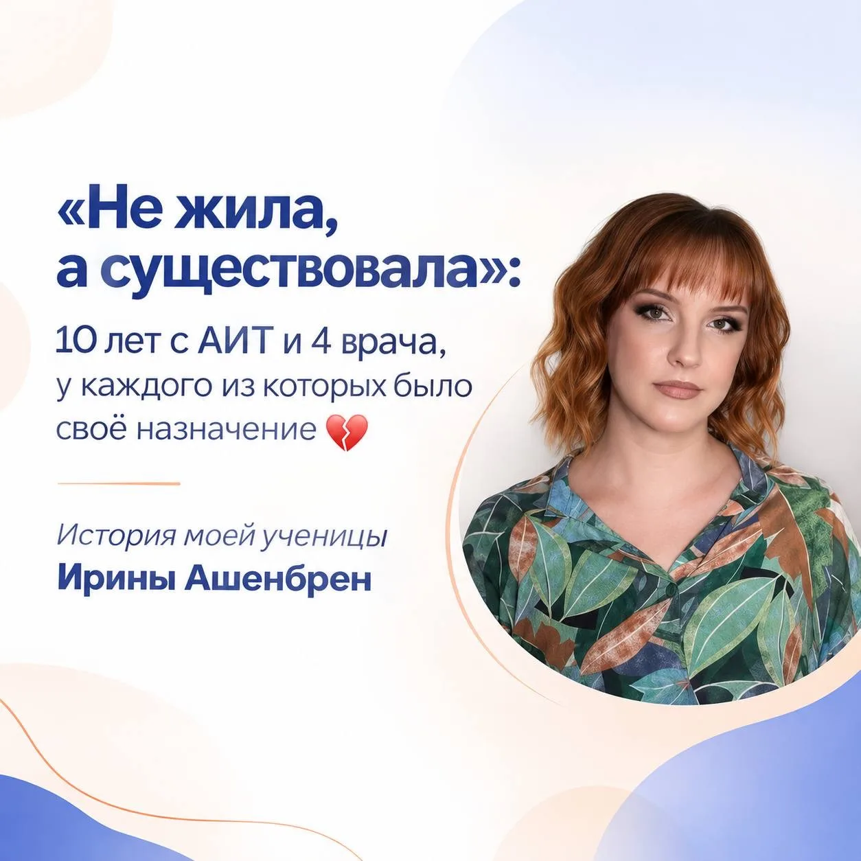 Сколько врачей нужно обойти, чтобы наконец найти причину плохого самочувствия, а не про...