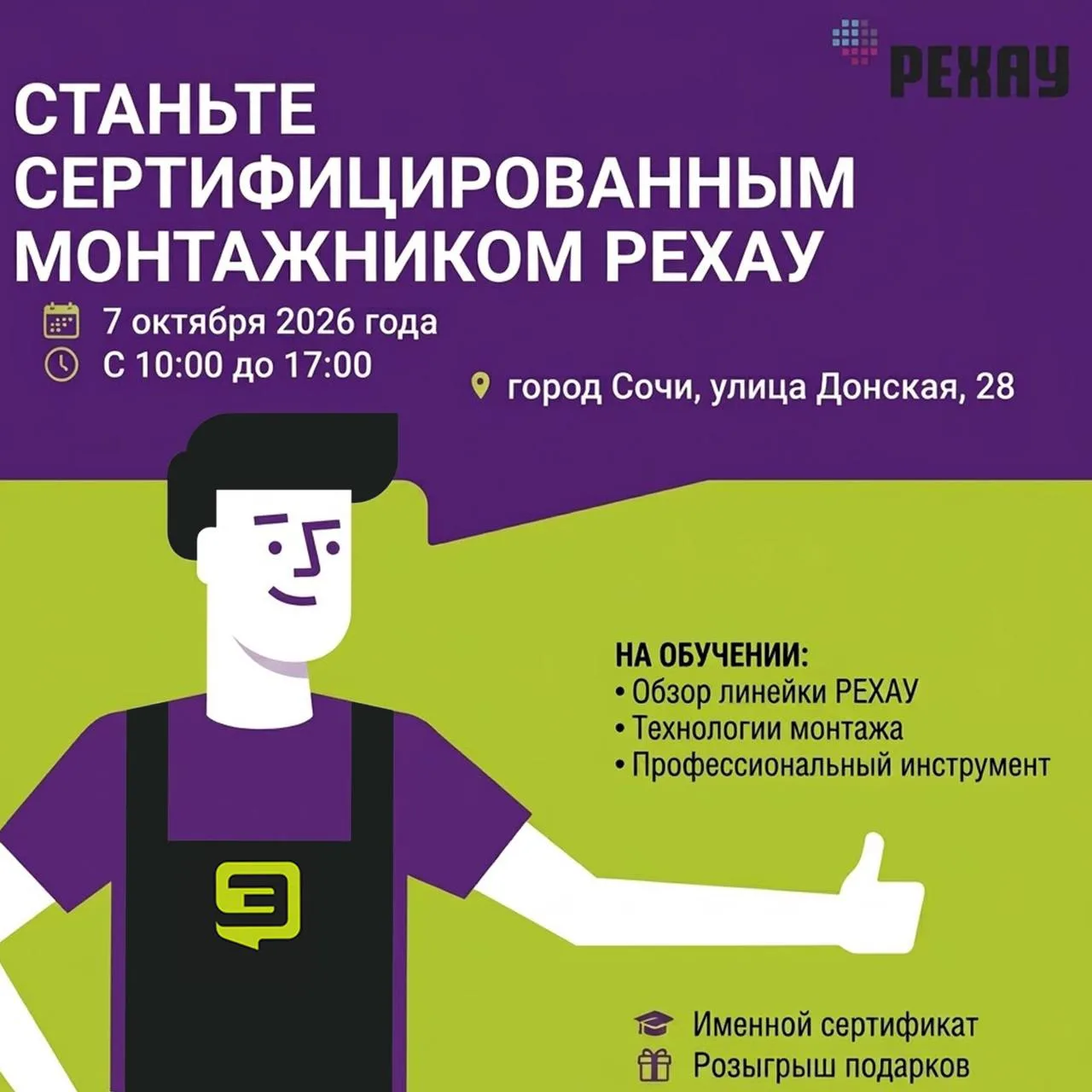 ⚙️ Уже завтра — практический семинар РЕХАУ!