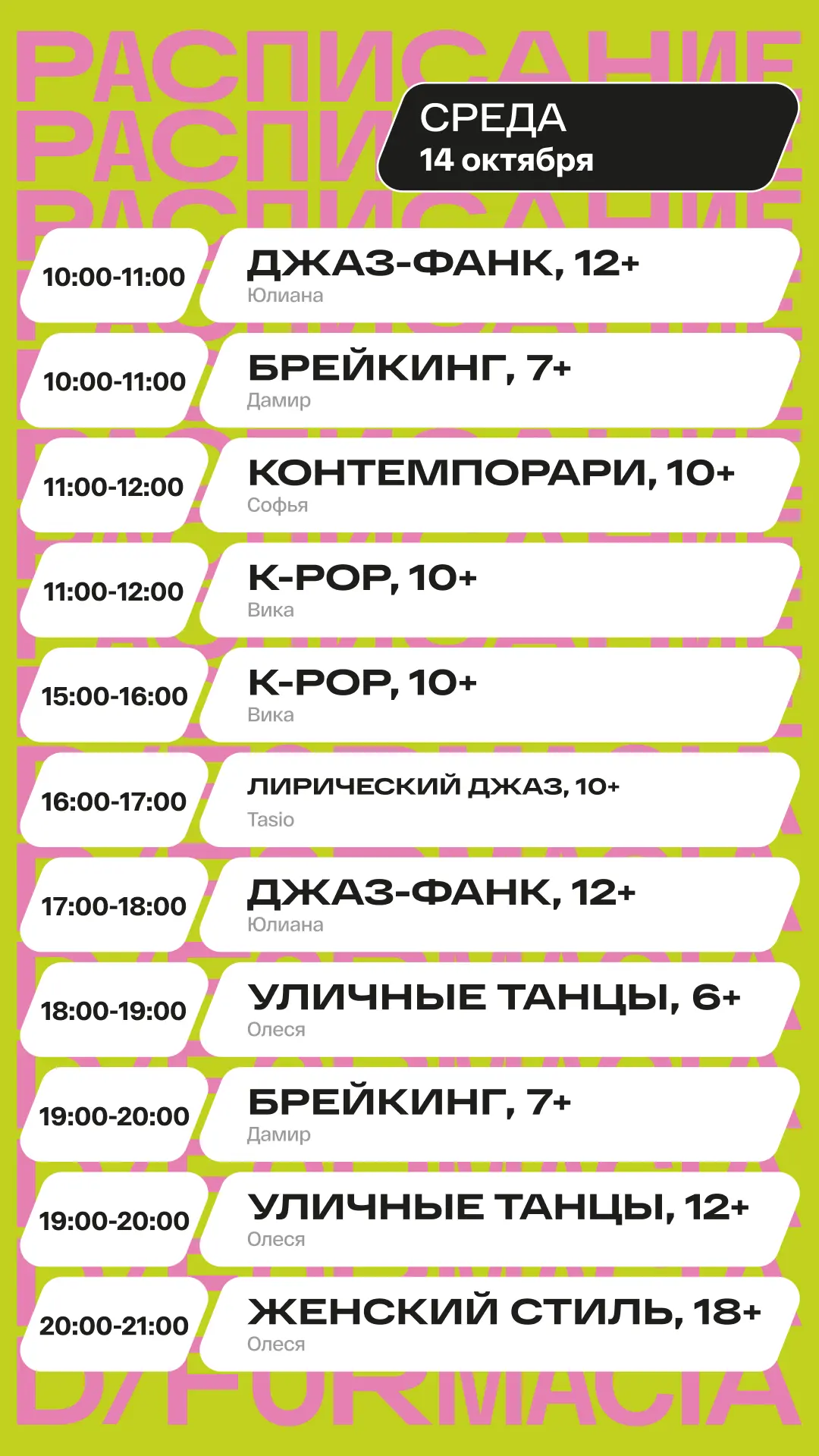 📢 Расписание D/F на завтра и послезавтра