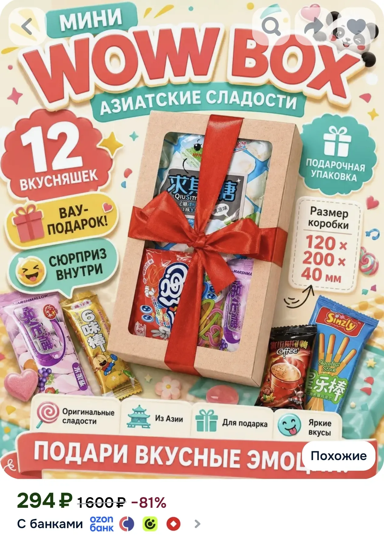 Мини бокс азиатских сладостей 12 шт - набор импортных вкусняшек и сладкий подарок WowBe...