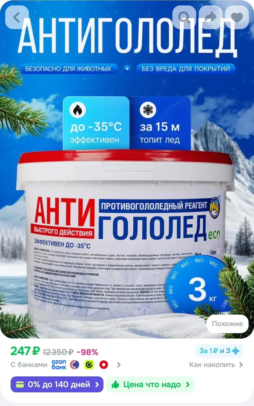 Антигололед 3кг, противогололедный реагент