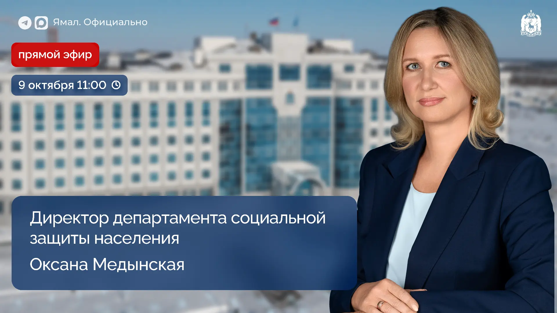 Сегодня в 11:00 переходите в наш ВК и присоединяйтесь к трансляции прямого эфира с дире...