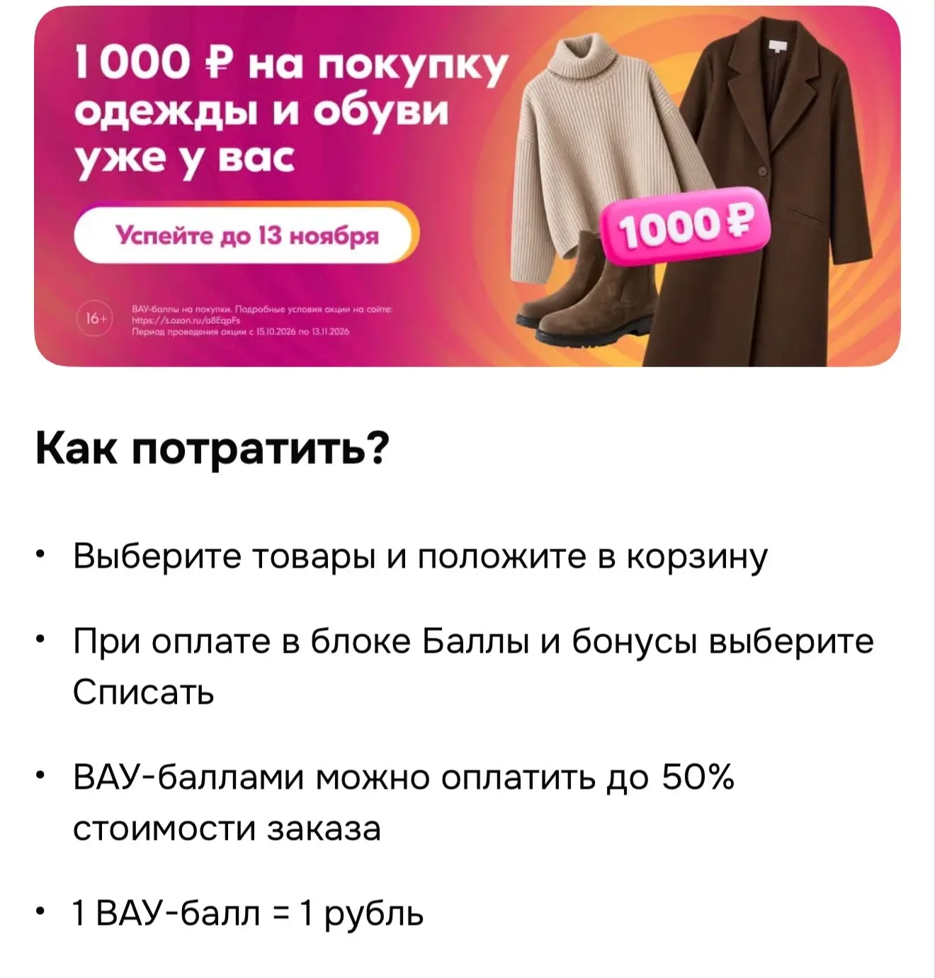 Проверяйте , рандомно Озон начисл 1000 Вау-баллов 🔥