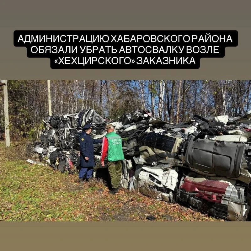​На свалке шин у трассы Хабаровск — Владивосток нашли металлолом и технику