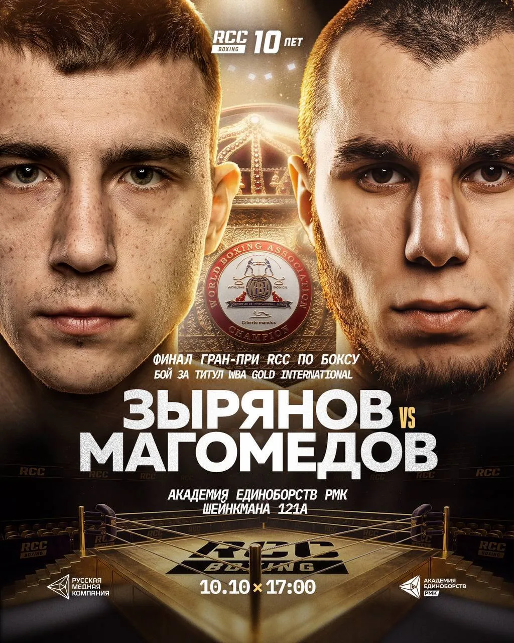 🥊 Болеем за нашего земляка на RCC Boxing!
