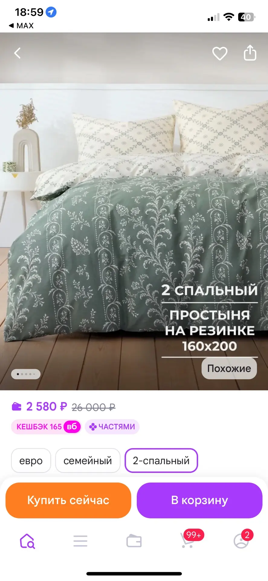Постельное белье 2 спальное
