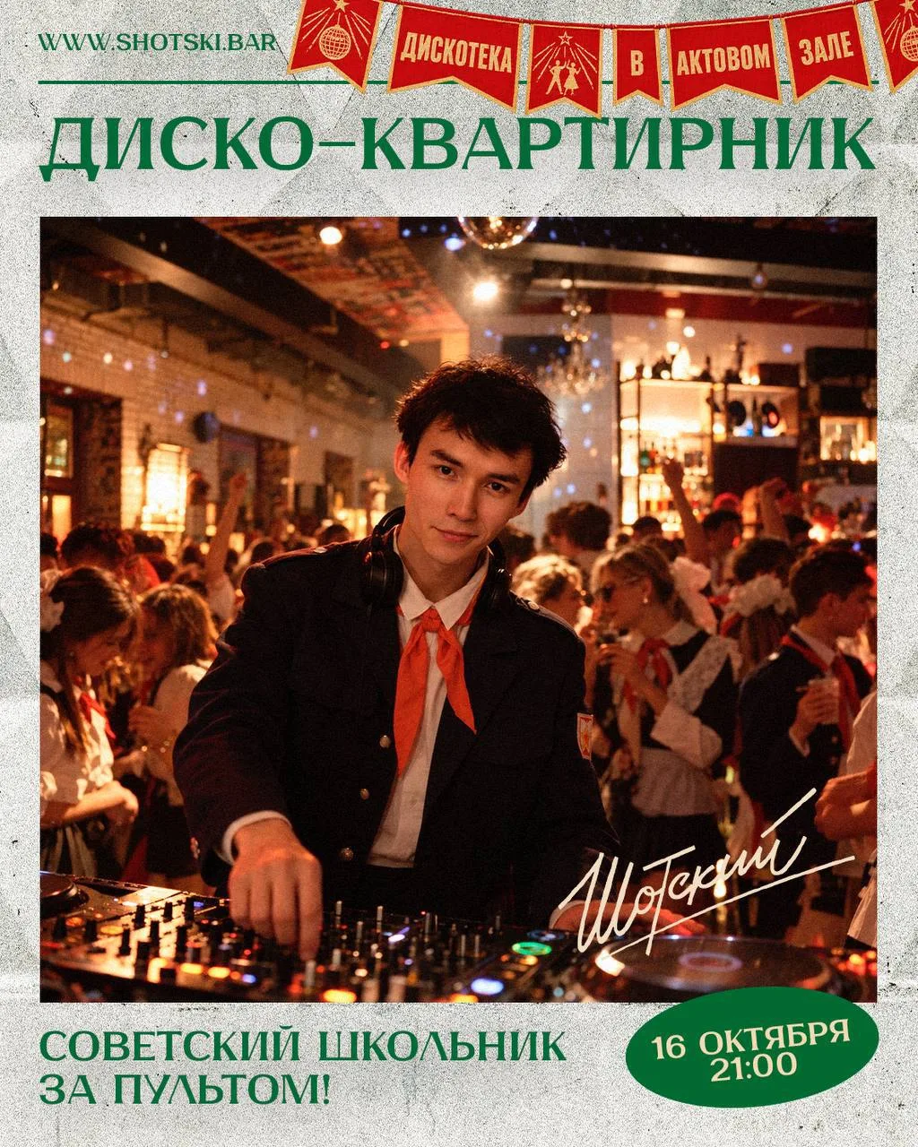 Советская дискотека ✨