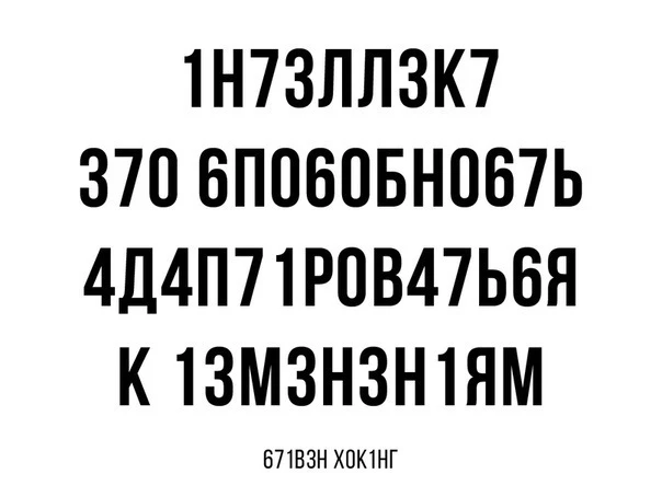 Что написано?