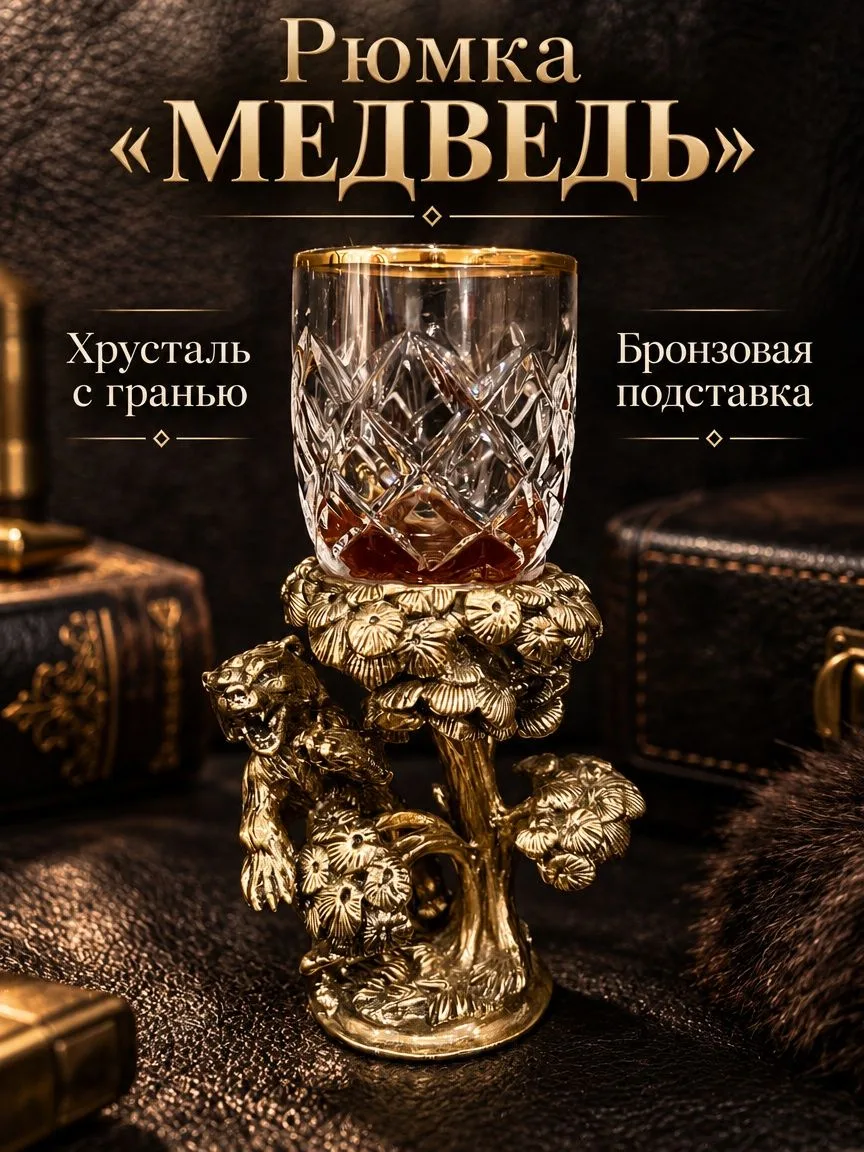 РЮМКА «МЕДВЕДЬ» — СИЛА РУССКОГО ХАРАКТЕРА В КАЖДОЙ ДЕТАЛИ!