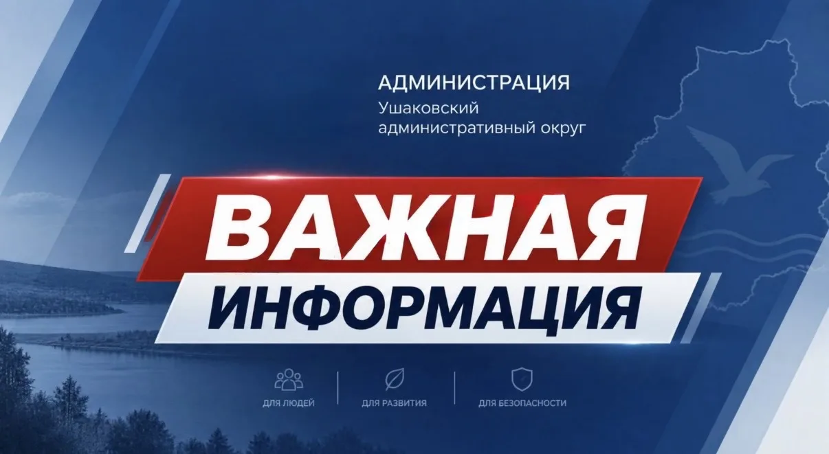 🚨 ВНИМАНИЕ, СОБСТВЕННИКИ ЗЕМЕЛЬНЫХ УЧАСТКОВ УШАКОВСКОГО ОКРУГА!