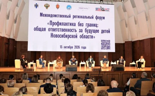 15 октября в Новосибирской области впервые состоялся межведомственный форум, посвященны...