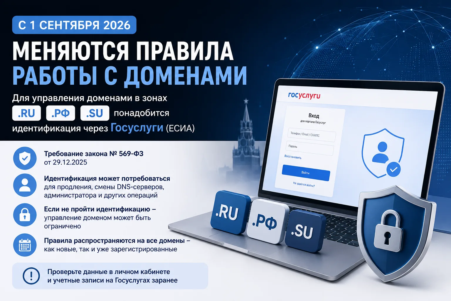 С 1 сентября владельцам доменов придется подтверждать личность через Госуслуги