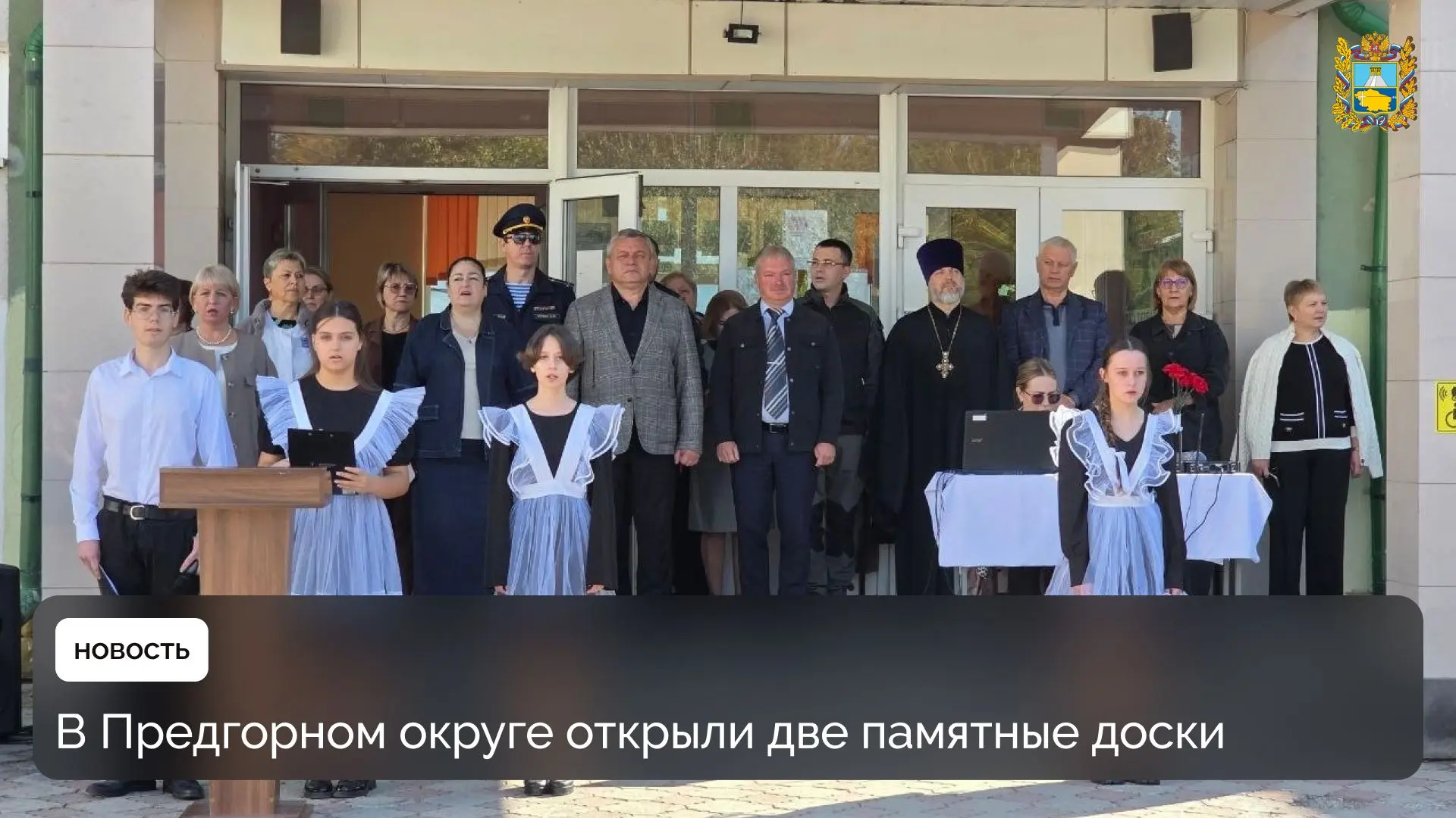 В поселке Пятигорский на базе школы №14 открыли памятные доски в честь двух выпускников...