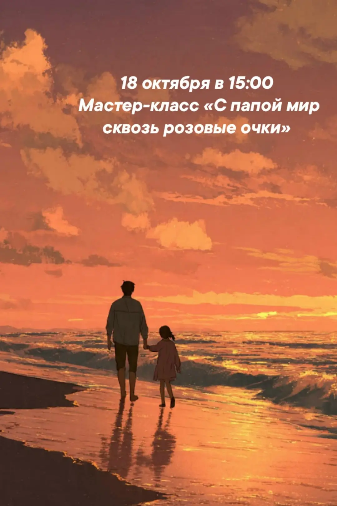 Уже скоро День ОТЦОВ и новый мастер-класс посвящается именно им!