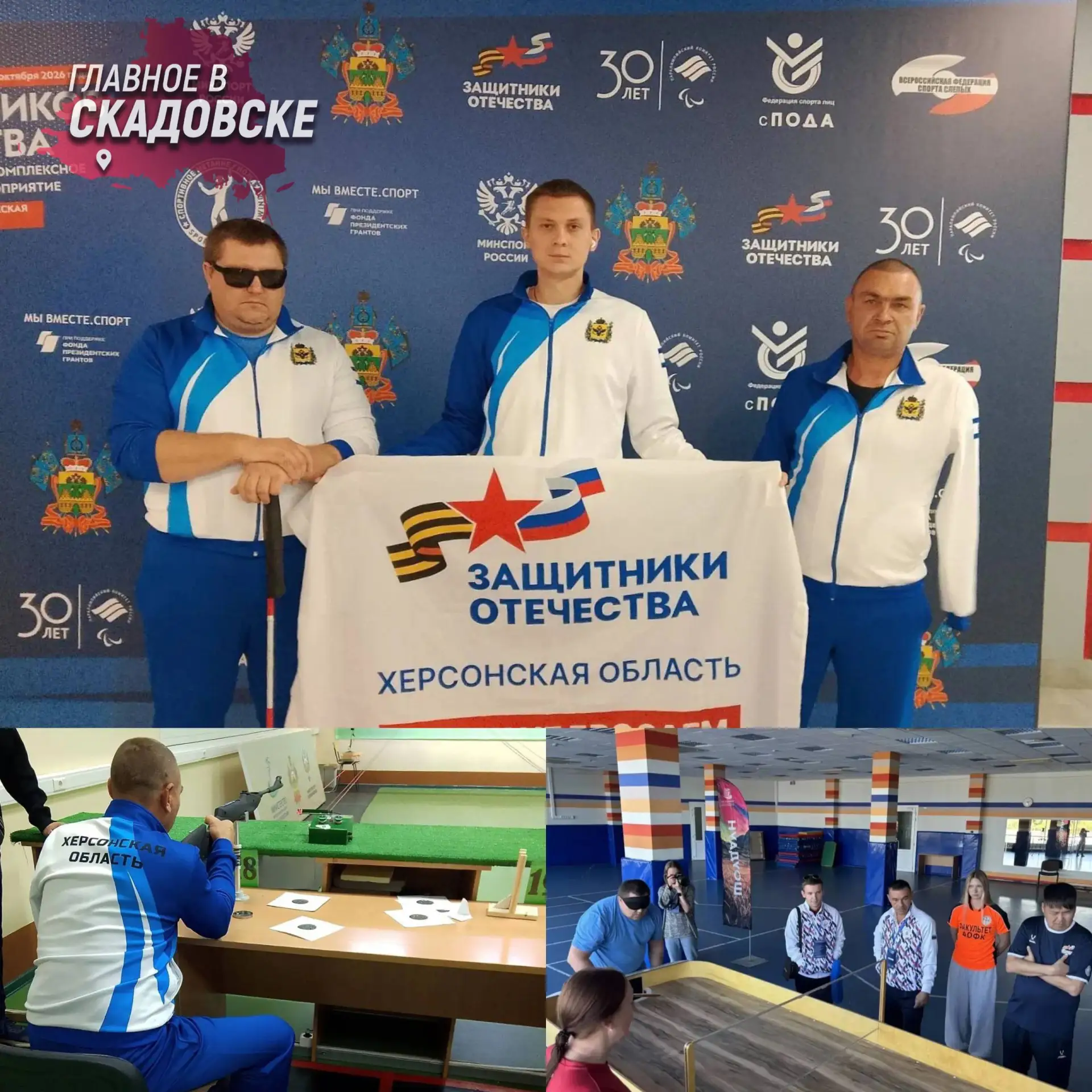 Ветераны СВО из Херсонской области выступили на «Кубке защитников Отечества» в Краснодаре