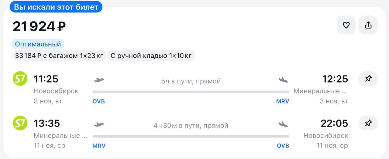 Улететь из Новосибирска в Минеральные Воды