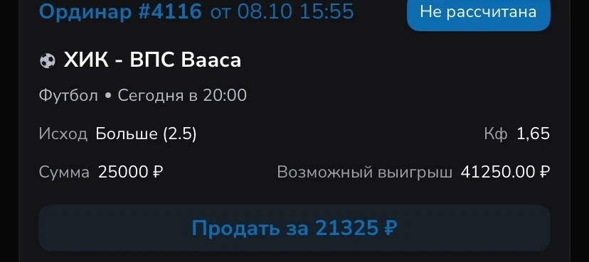 Футбол. Финляндия. Вейккауслиига
