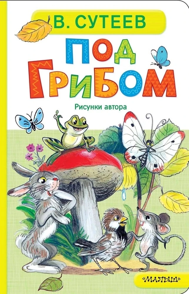 🍄 Театр начинается с детского сада! А знания, полученные в игровой форме запоминаются ...