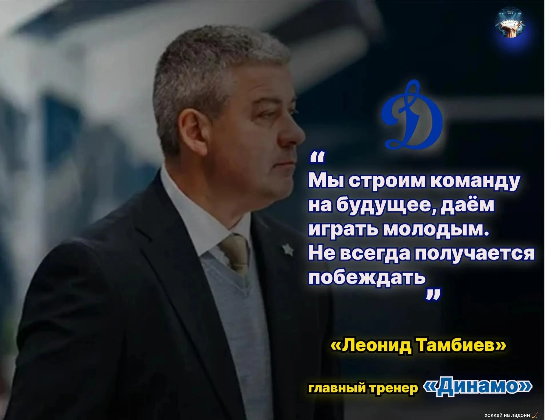 Тамбиев — после 2:5 от ЦСКА: