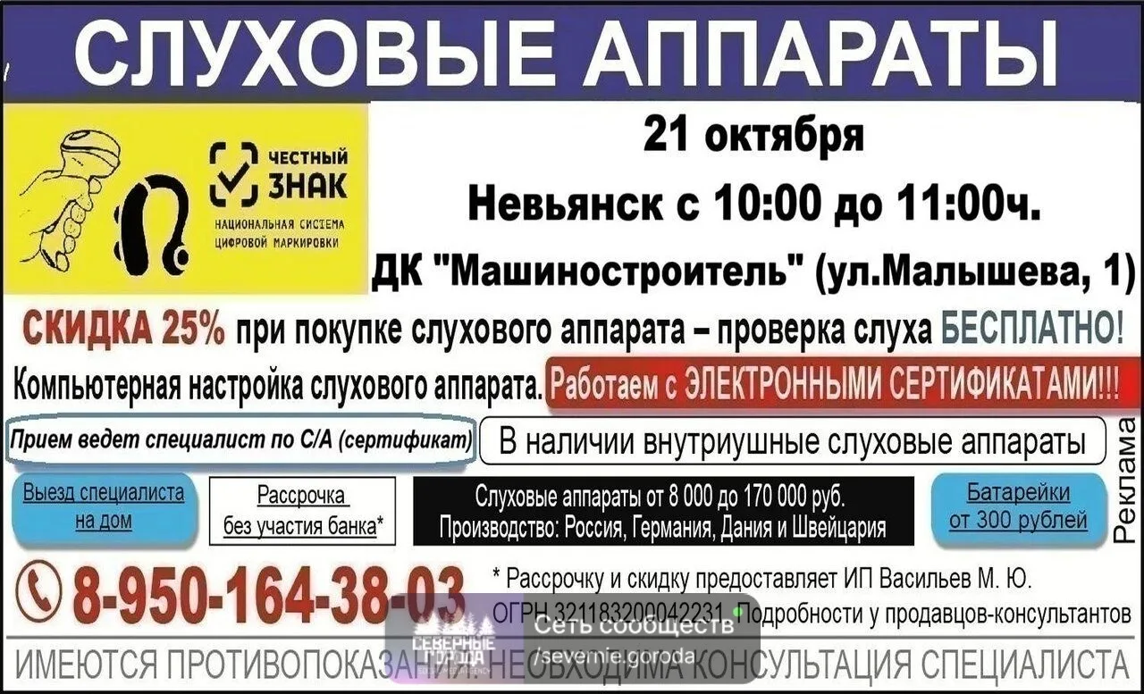 Подслушано Невьянск