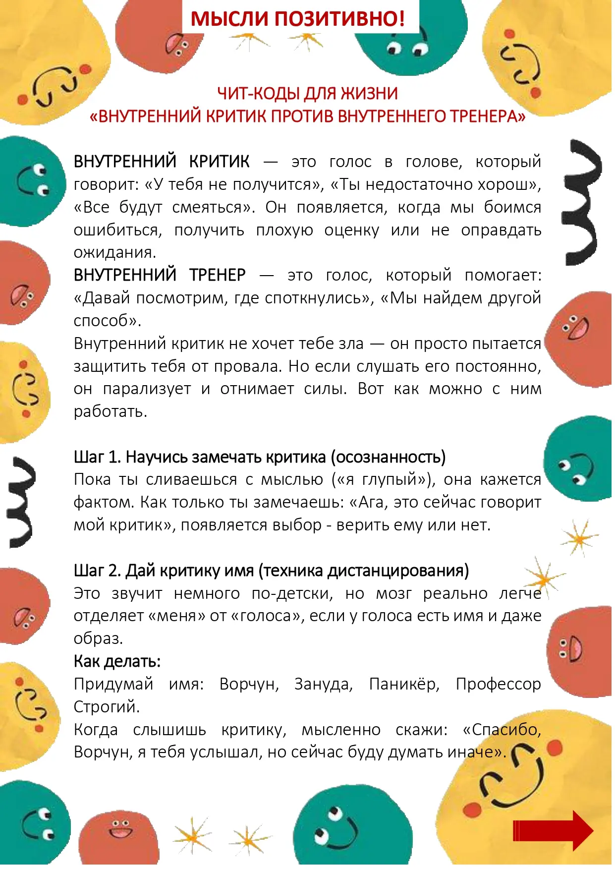 ❤️Школьные психологи продолжают рубрику "Мысли позитивно"😊! Часто ли вы себя критикует...