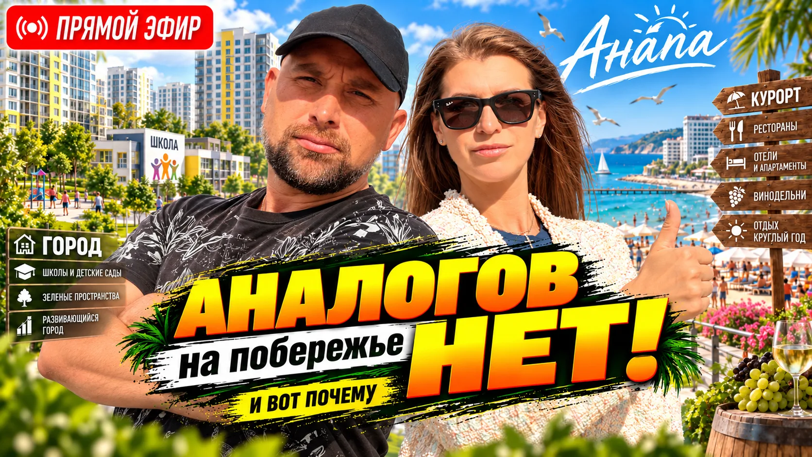 🔴 Анапа будущего! Что здесь строят и чем удивит курорт?