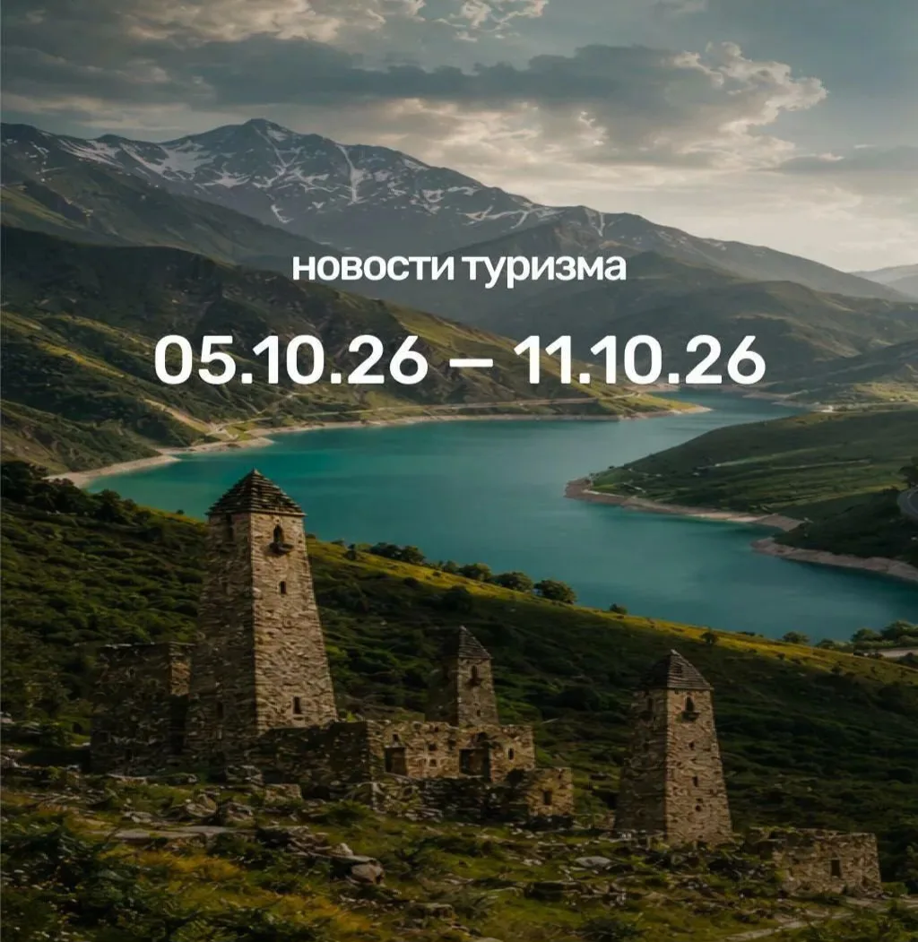 ❗️✅🔔 Рассказываем, что произошло в мире туризма за неделю: с 5 по 11 октября