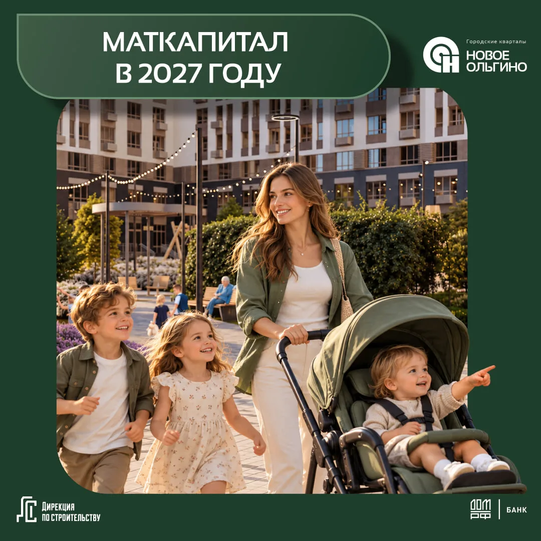 👶 Маткапитал в 2027 году станет больше