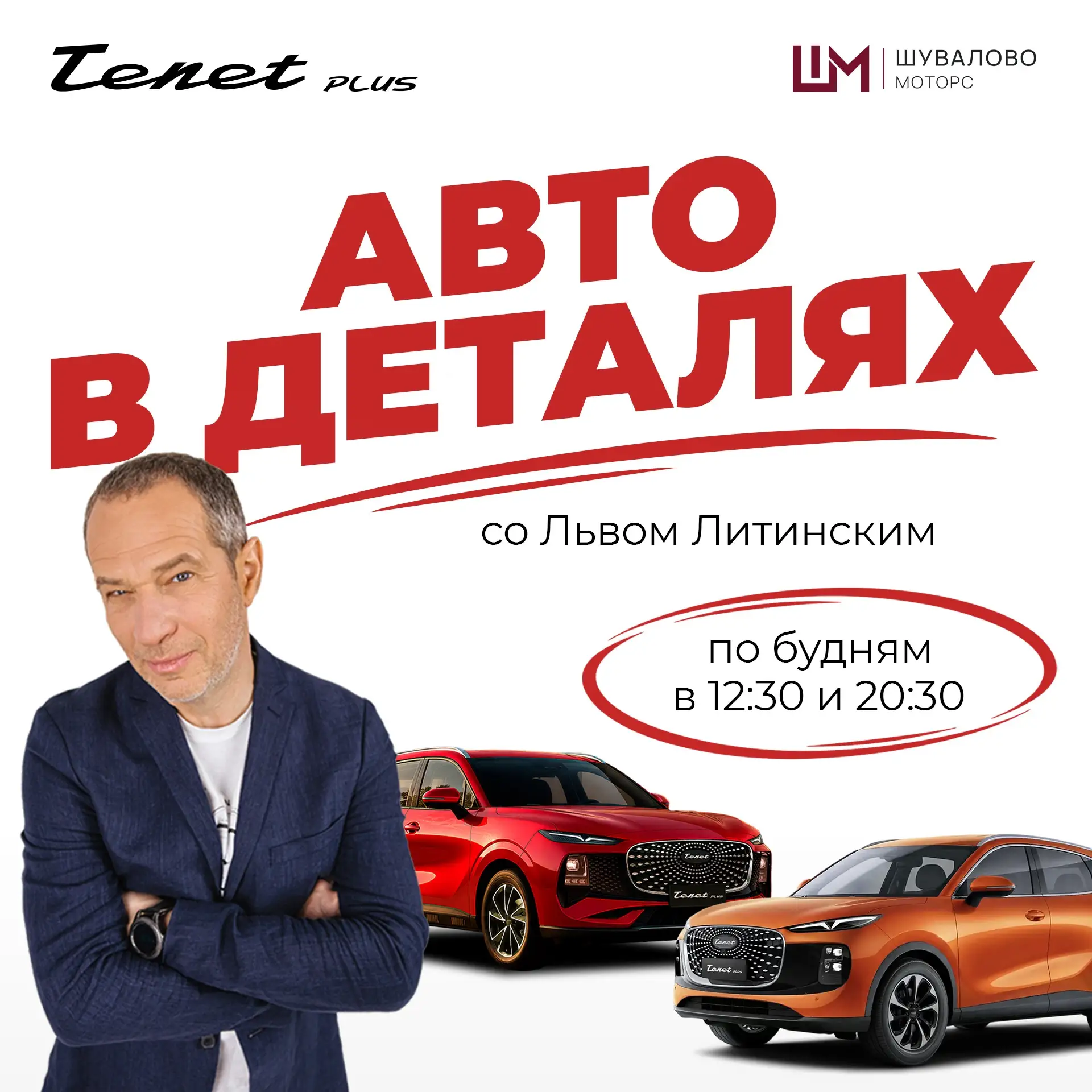 🚗 «АВТО В ДЕТАЛЯХ» на Радио ВАНЯ