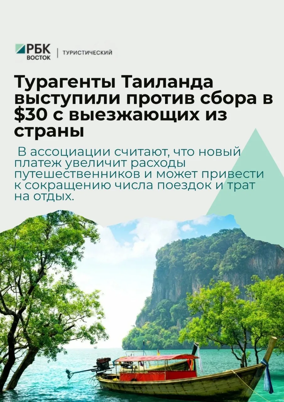 Турагенты Таиланда выступили против сбора в $30 с выезжающих из страны