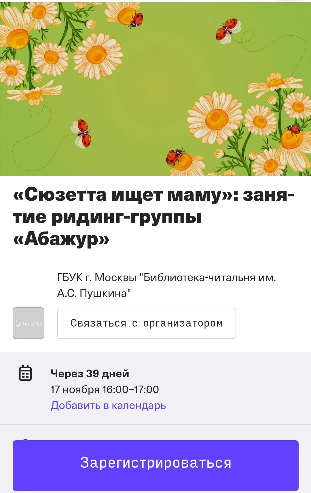 🐞Занятия для малышей в библиотеке читальне - "Сюзетта ищет маму"