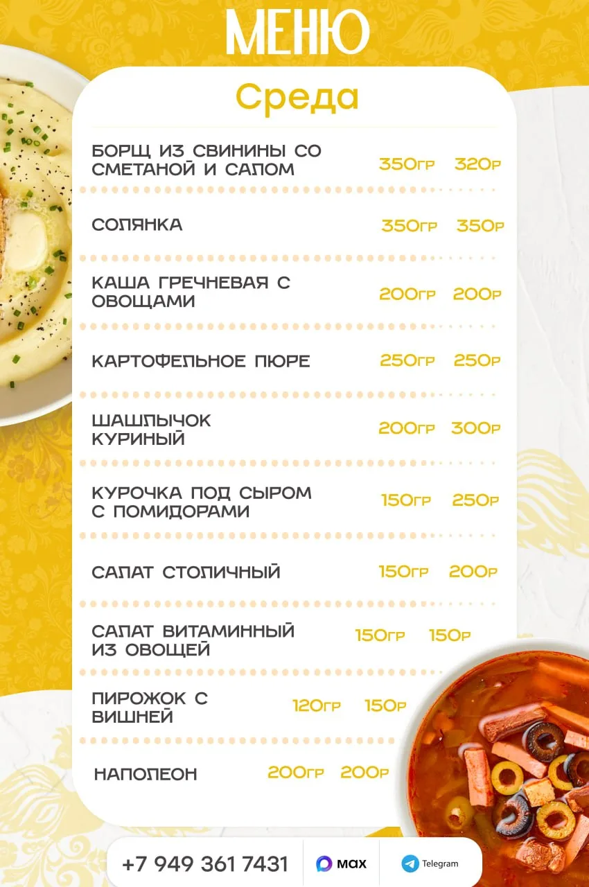 Обед Среда: