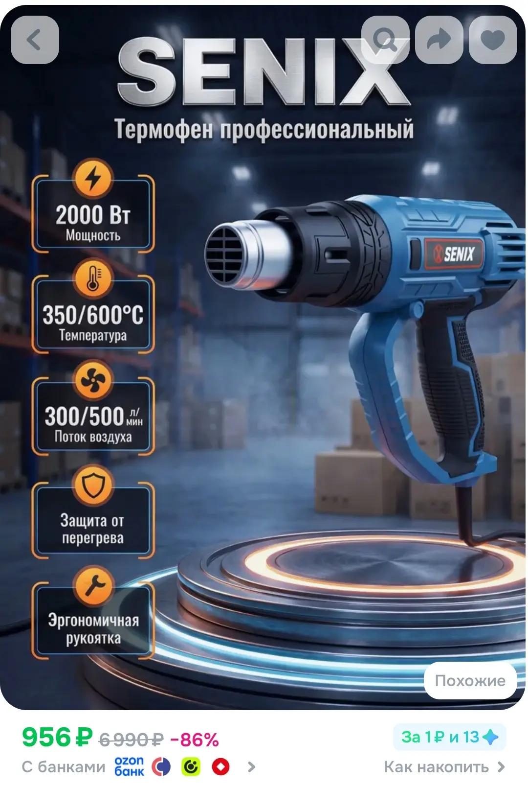 https://www.ozon.ru/product/fen-stroitelnyy-setevoy-senix-hge20-0-m-eu-5524209822/?advR...