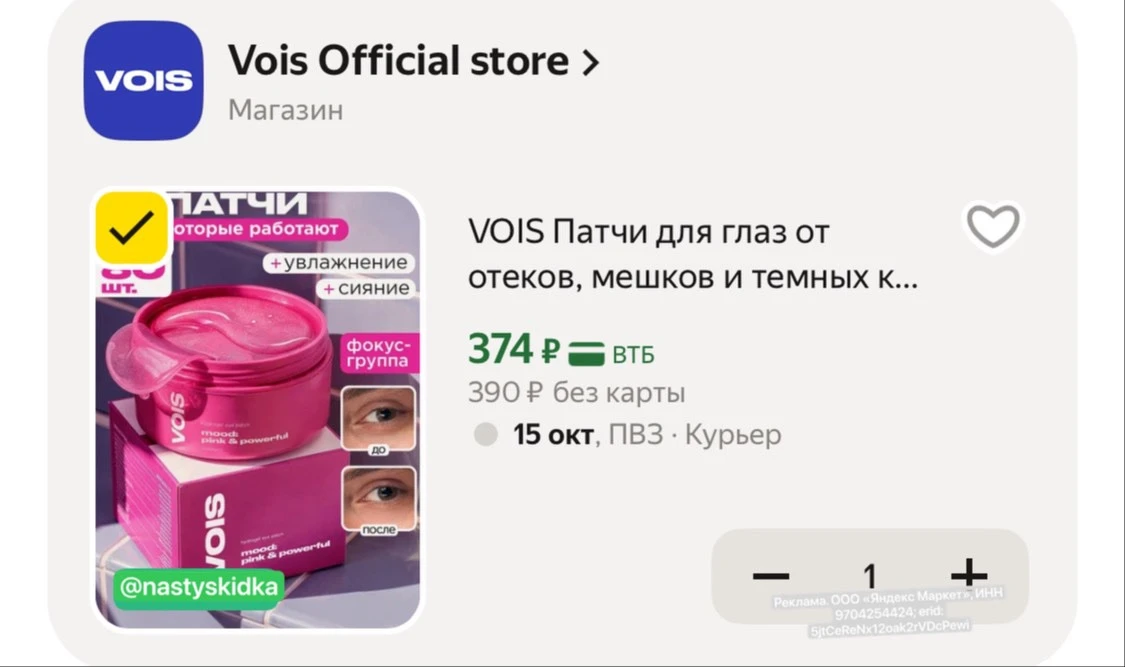 🩷 VOIS Патчи для глаз от отеков, мешков и темных кругов с коллагеном, гидрогелевые, 80...