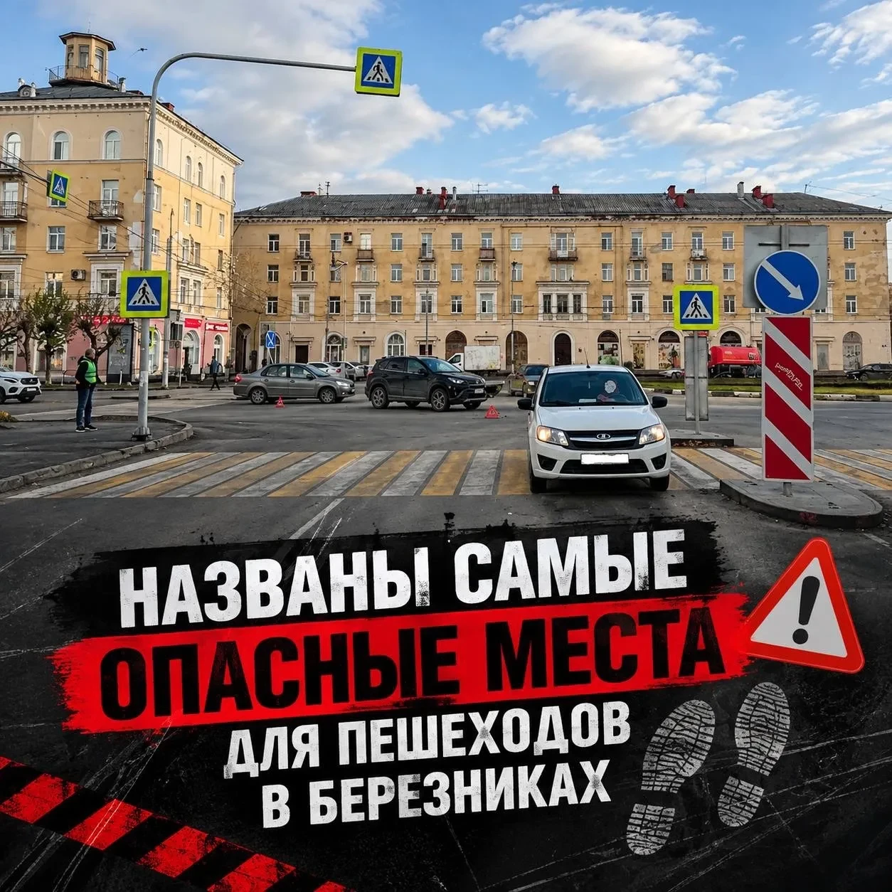 🚗 В Березниках определили два опасных участка для пешеходов