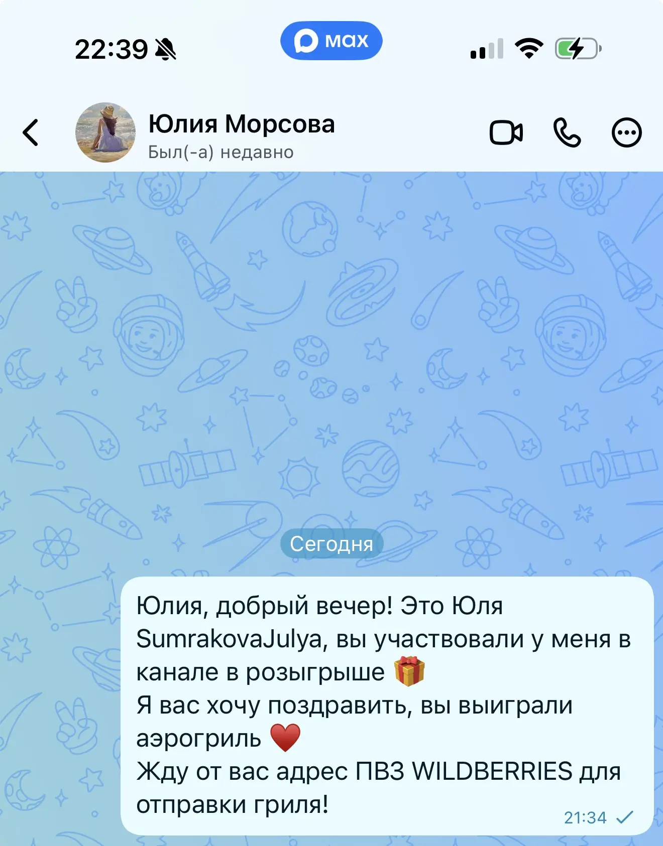 Урааа, поздравляю девчонок 🥰🎁♥️