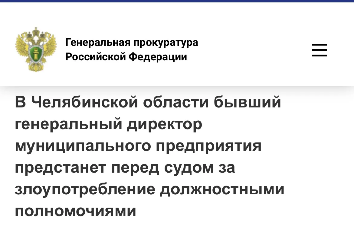 Прокуратура Челябинской области утвердила обвинительное заключение по уголовному делу в...