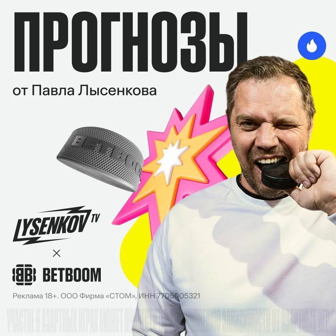🏆 Ура! Нас ждут BETBOOM-прогнозы на сезон КХЛ