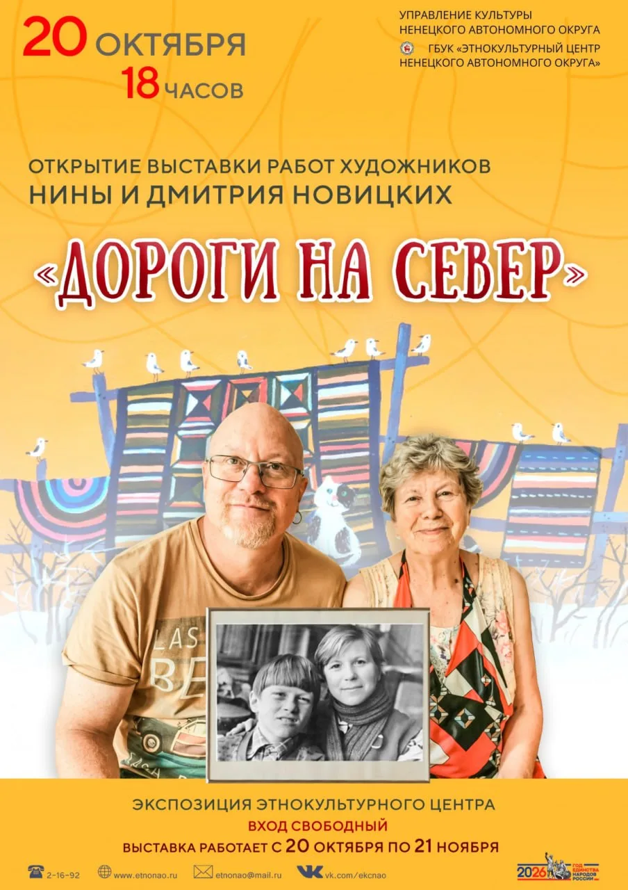 В Нарьян-Маре откроется художественная выставка Дороги на Север.