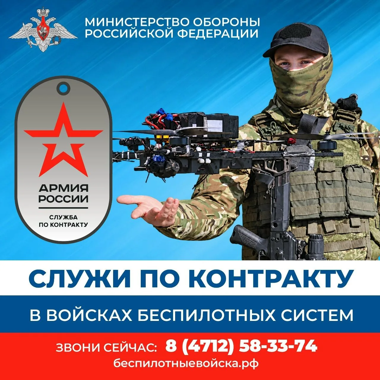 Служба по контракту в войсках БПЛА.