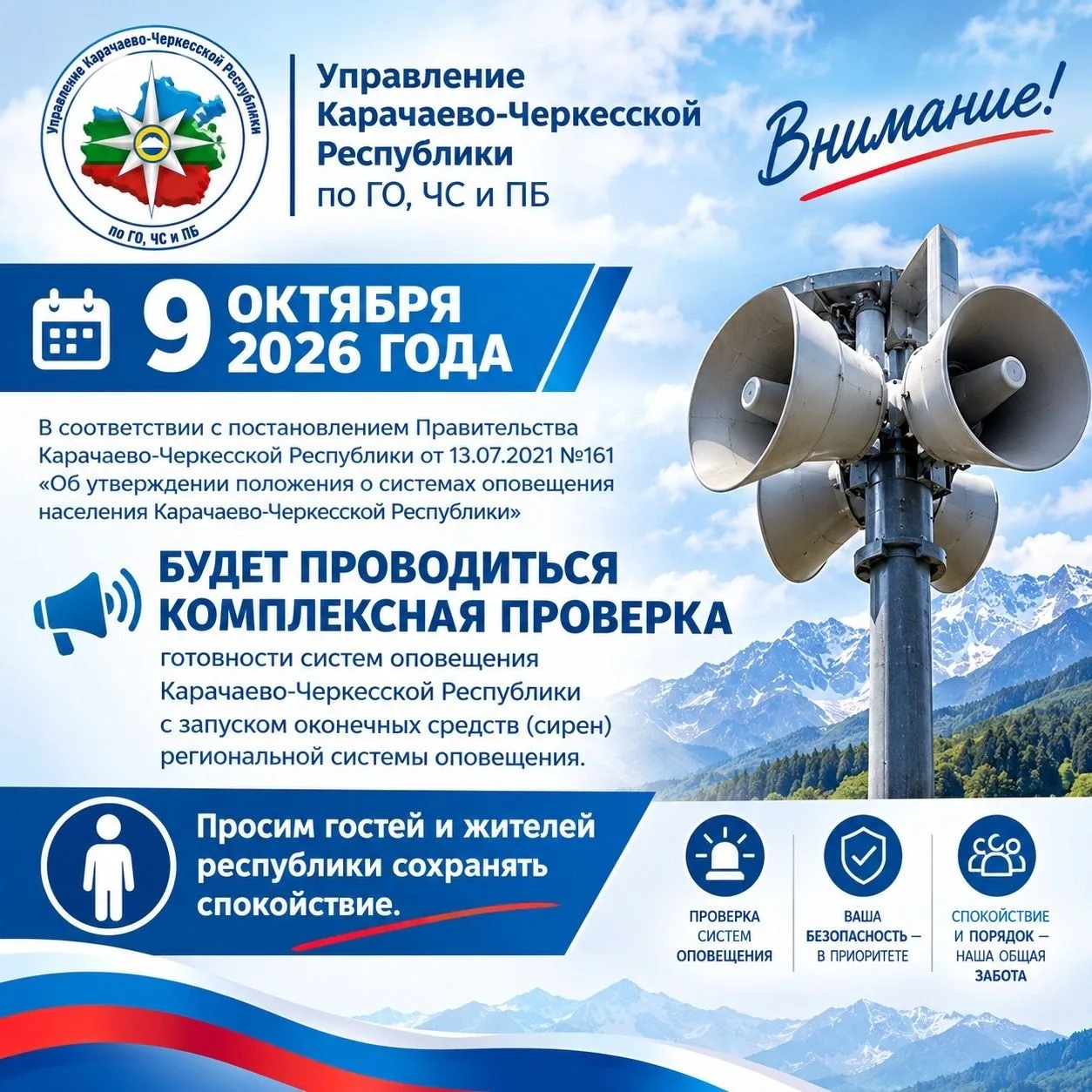 В соответствии с постановлением Правительства Карачаево-Черкесской Республики от 13.07....