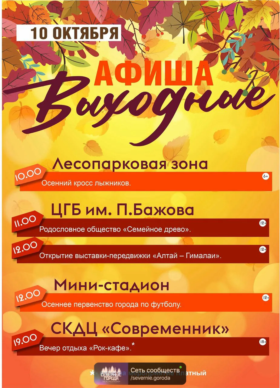 События и встречи 10 октября🍁