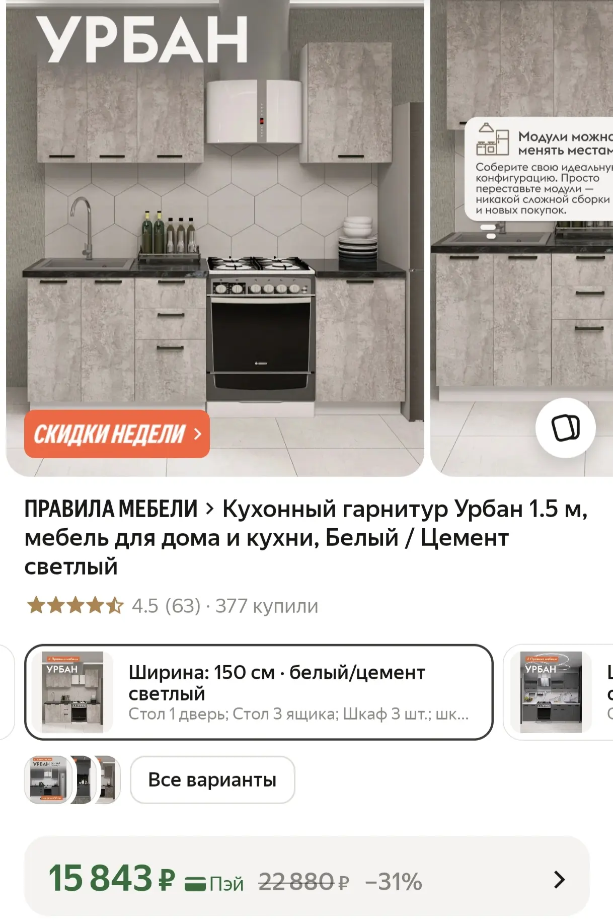 Кухонный гарнитур ВСЕГО 15000₽🔥