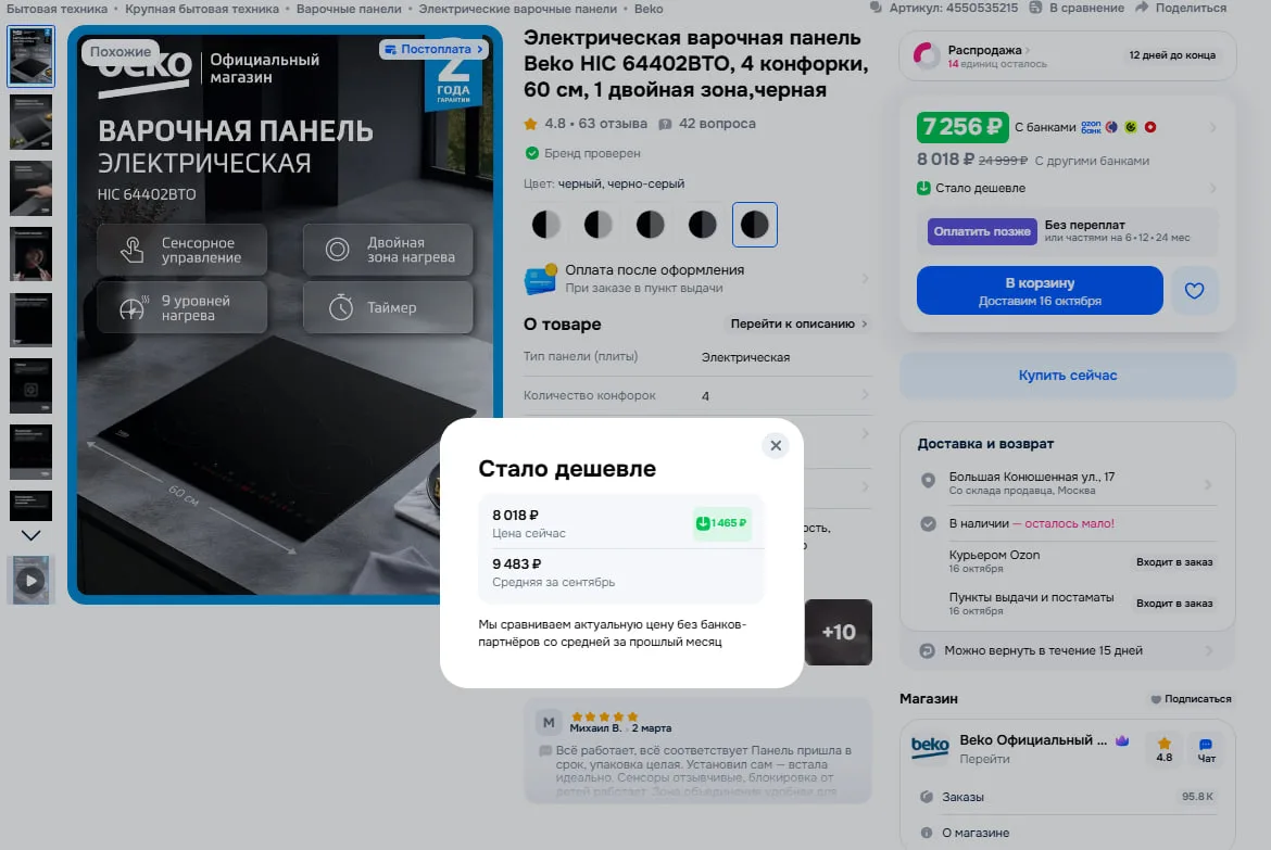 Электрическая варочная панель Beko HIC 64402BTO