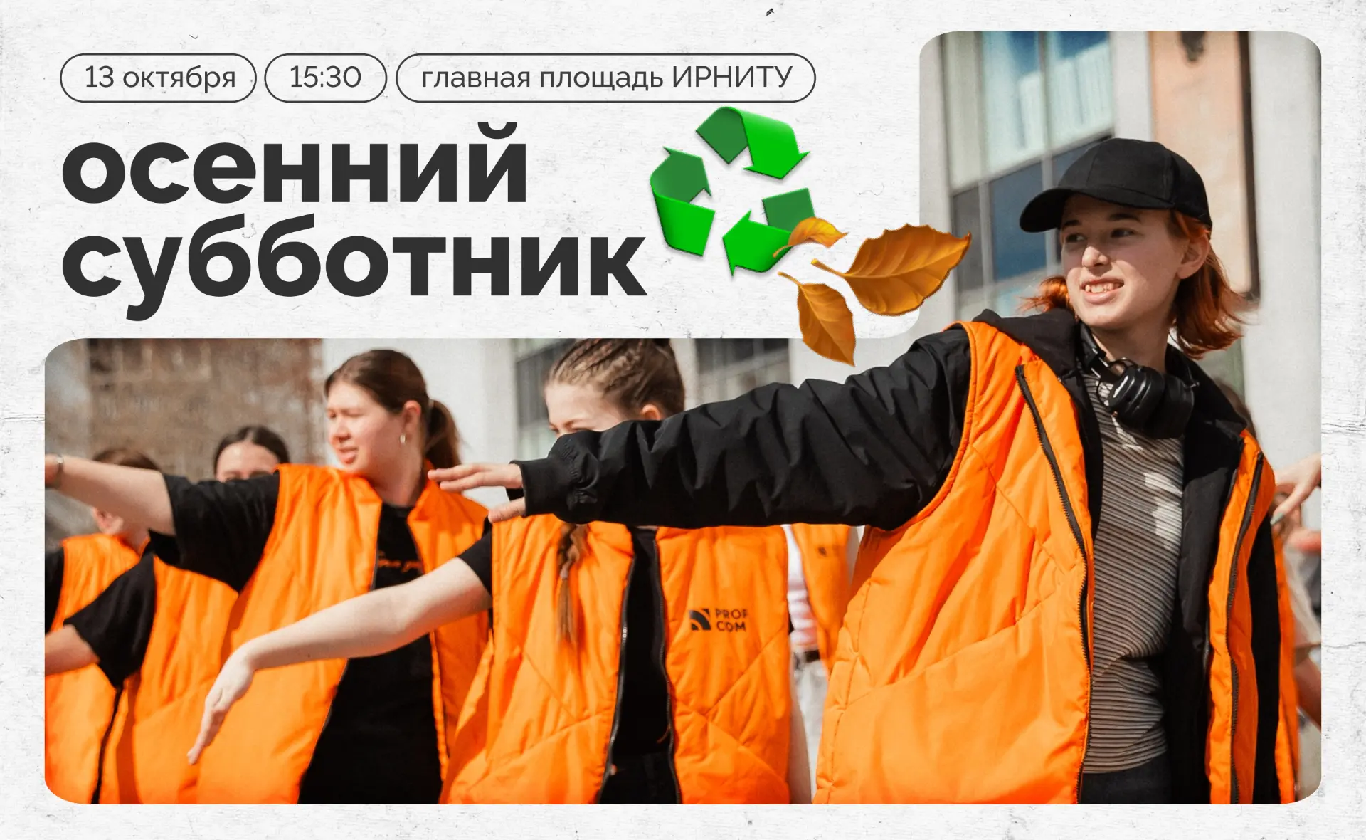 Вместе создаём чистоту и уют в нашей Alma Mater ❤️