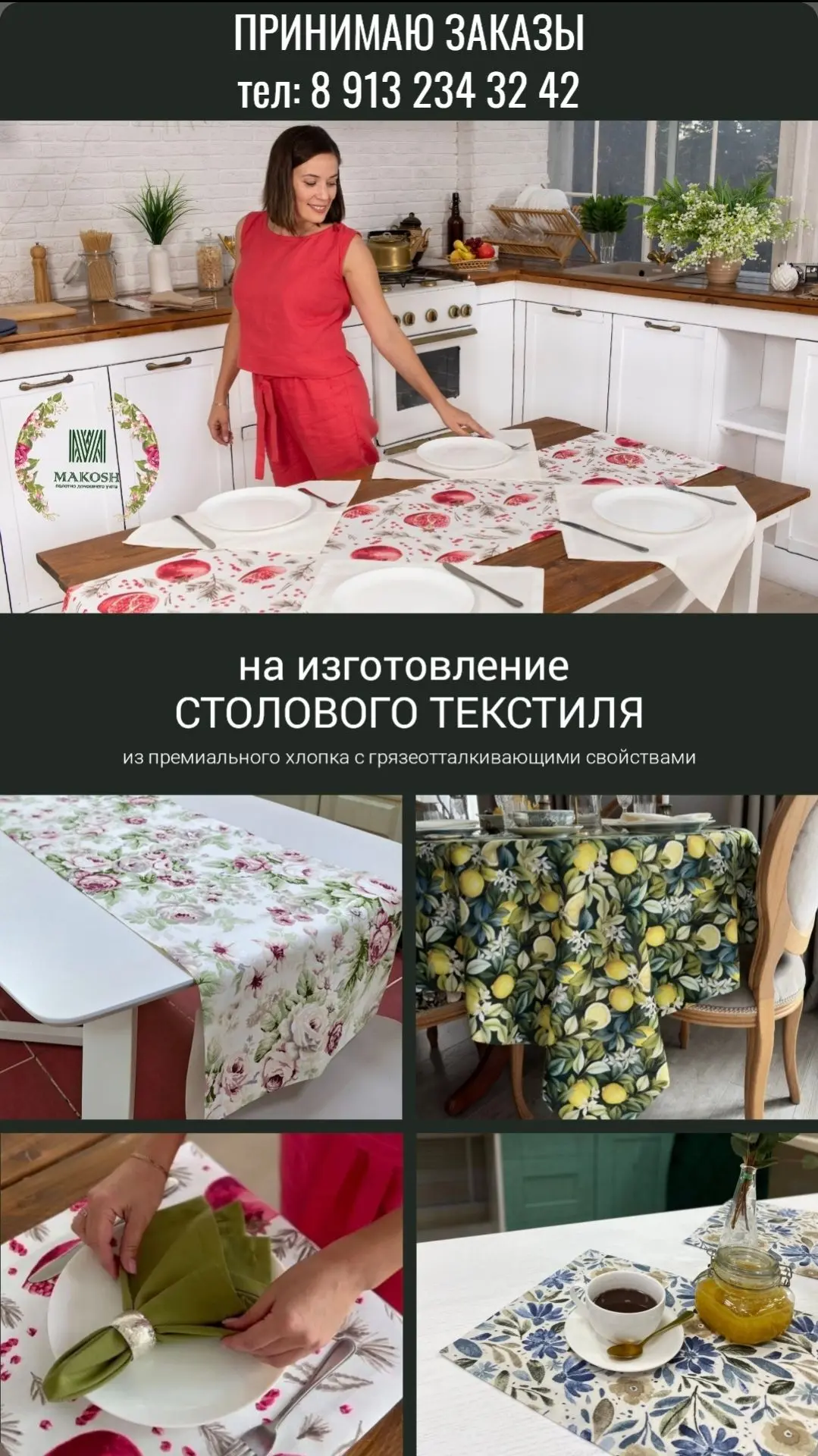 Самое время заказать столовый текстиль!🍽