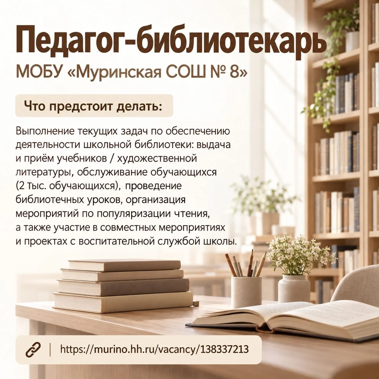 📚 Ищем педагога-библиотекаря!