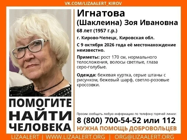 Неделю ищут пенсионерку в Кирово-Чепецке