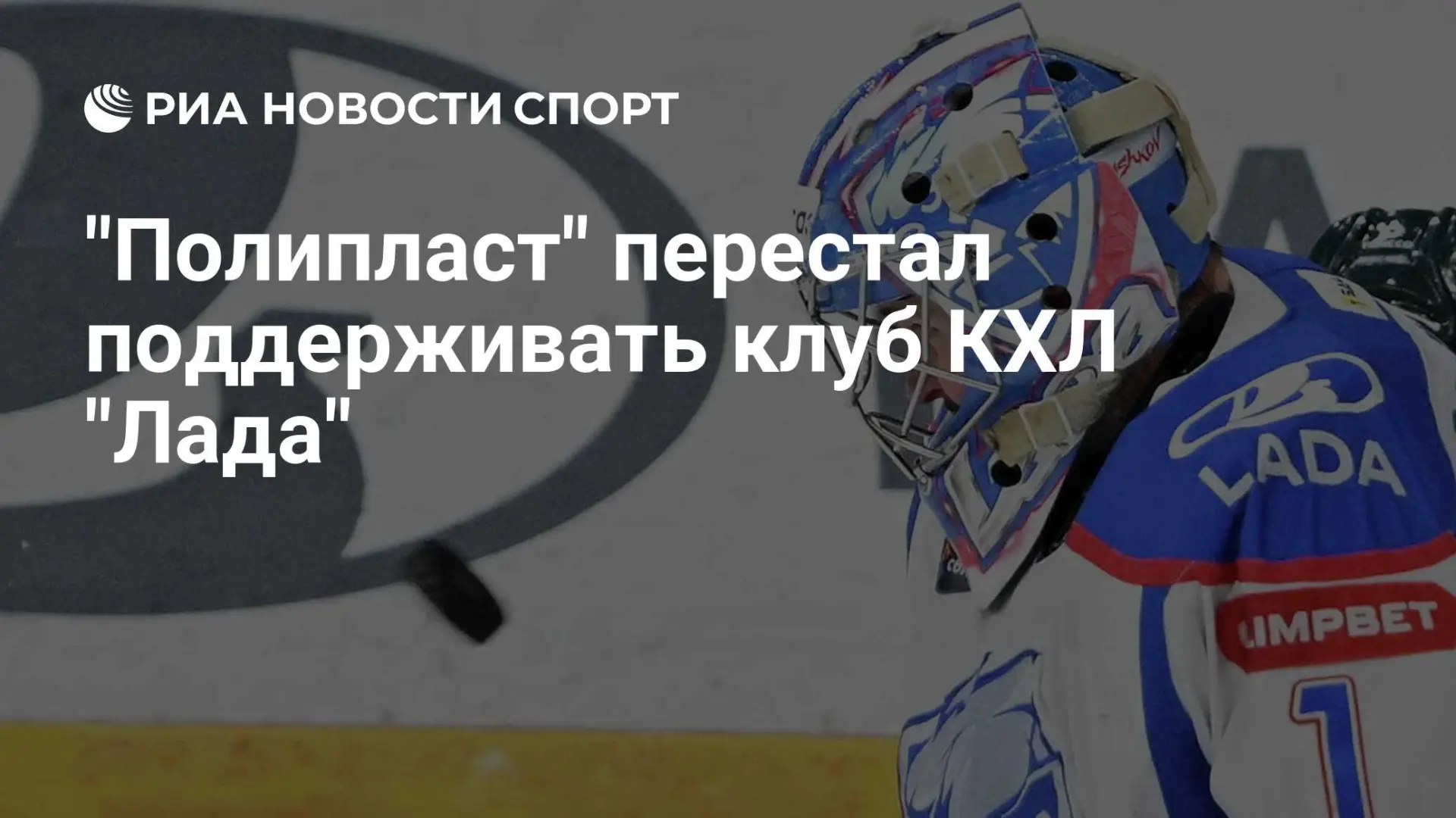 🏒 «Полипласт» уходит из учредителей «Лады», доля возвращается Самарской области