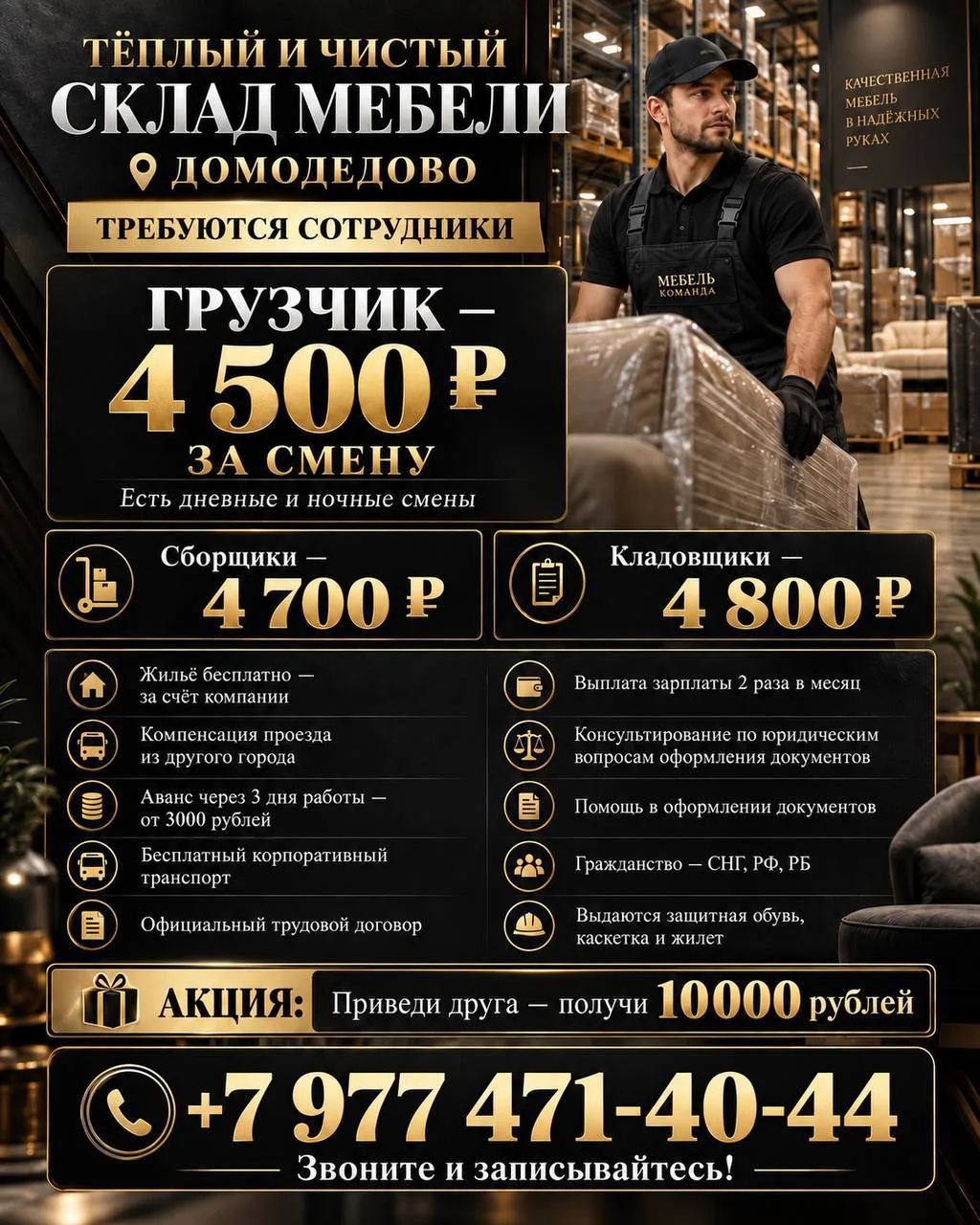 Работа в МО г. Домодедово